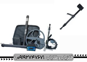 فلزیاب سه کاره