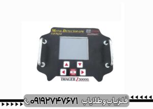 فلزیاب ایمیجر z30000