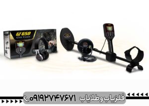 فلزیاب GF 650