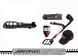 فلزیاب گوفایند 60