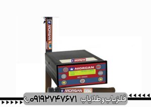 فلزیاب مورگان 20000