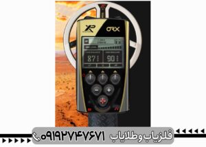 فلزیاب ORX XP 