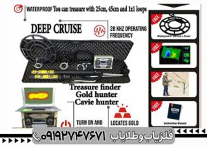 فلزیاب Deep Cruise pro