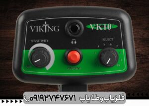 فلزیاب وایکینگ VK10