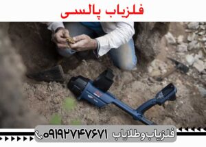 فلزیاب پالسی چیست