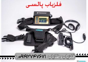 فلزیاب پالسی چیست