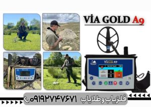 فلزیاب ویا گلد A9