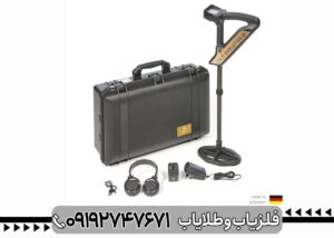 فلزیاب ساخت آلمان
