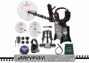 گنجیاب حرفه ای