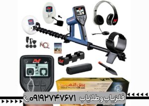فلزیاب Gold Monster 1000