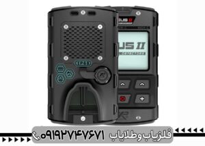 فلزیاب دئوس 2