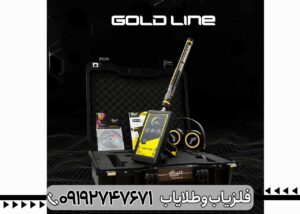 فلزیاب Gold Line گولد لاین