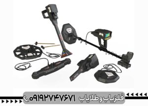 فلزیاب ساخت آلمان