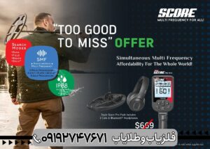 فلزیاب تریپل اسکور