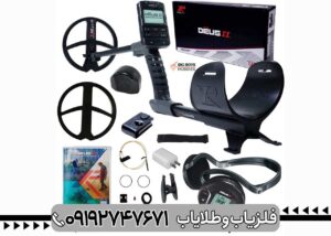 فلزیاب دئوس 2