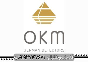 فلزیاب ساخت آلمان