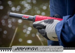 فلزیاب دستی ارزان 