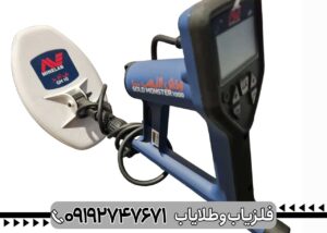فلزیاب Gold Monster 1000