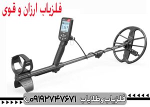 فلزیاب ارزان ترکیه ای 