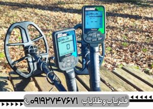 بررسی فلزیاب دابل اسکور