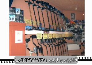 خرید فلزیاب دست دوم