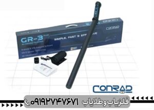 شرکت Conrad کنراد