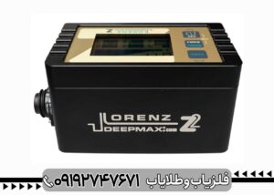 فلزیاب شرکت Lorenz لورنز
