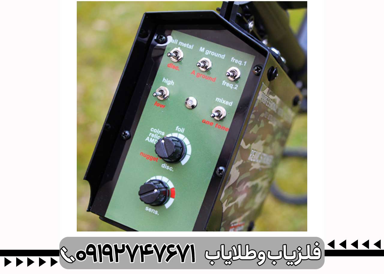 فلزیاب بوقی ریلایک استریکر