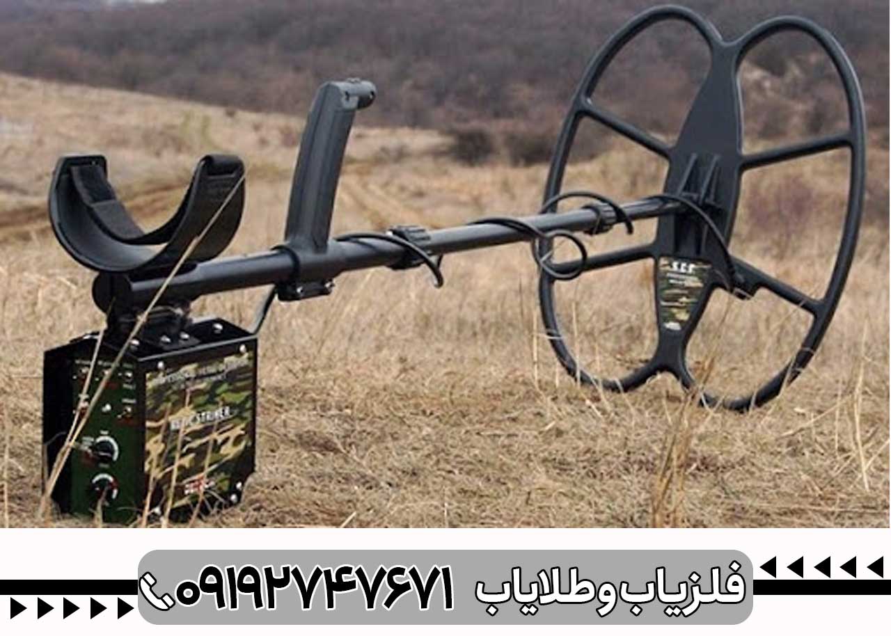 فلزیاب بوقی ریلایک استریکر
