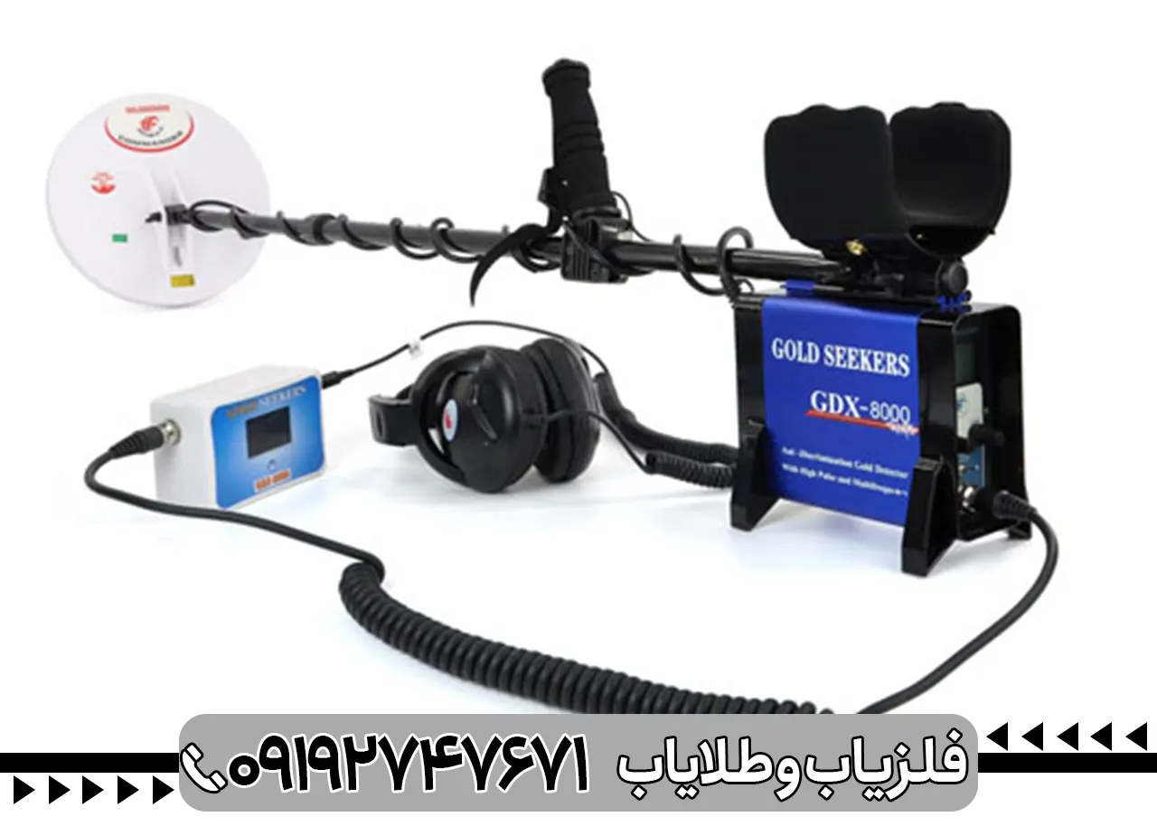 فلزیاب GDX 8000