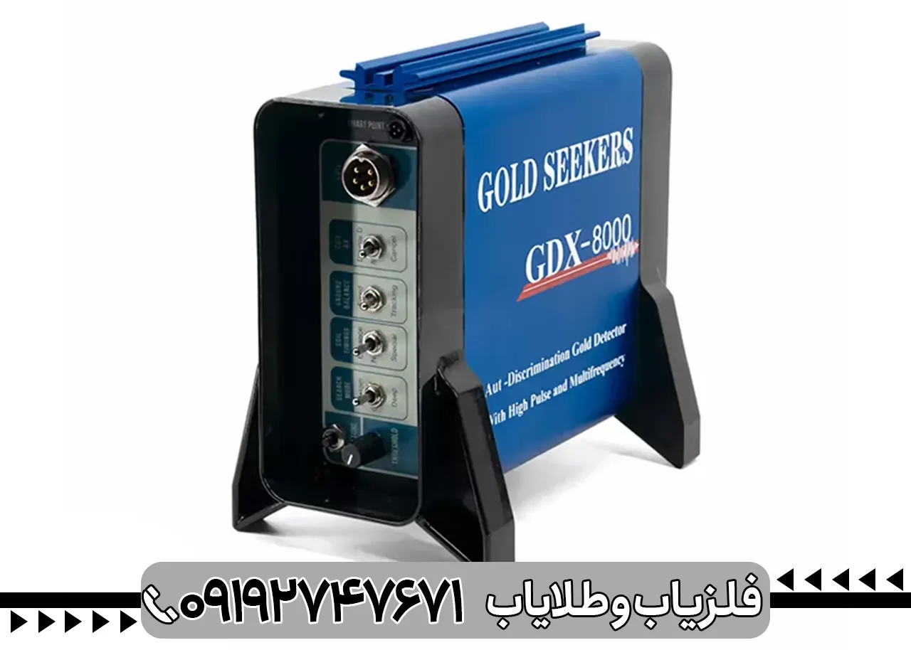 فلزیاب GDX 8000