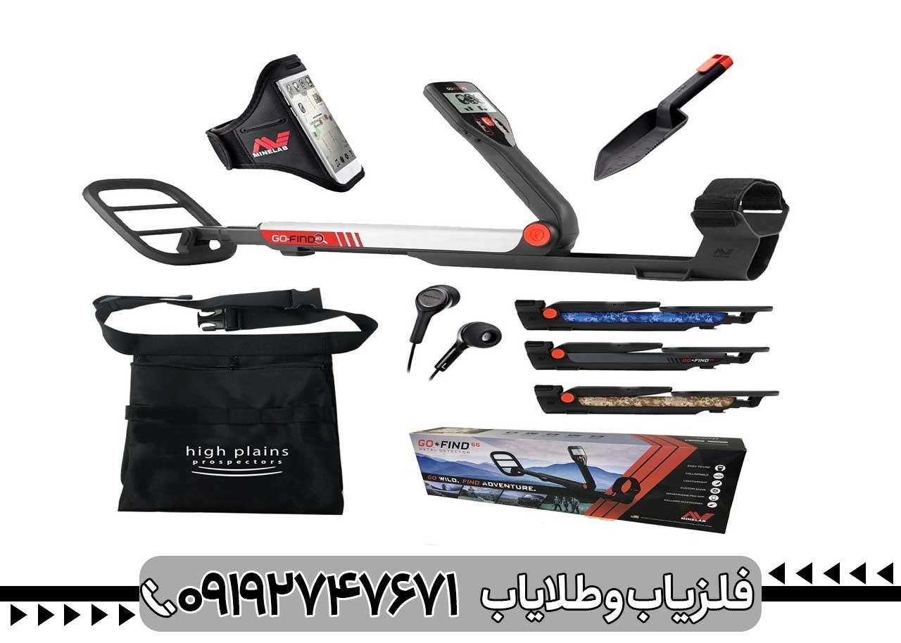 فلزیاب گوفایند 66