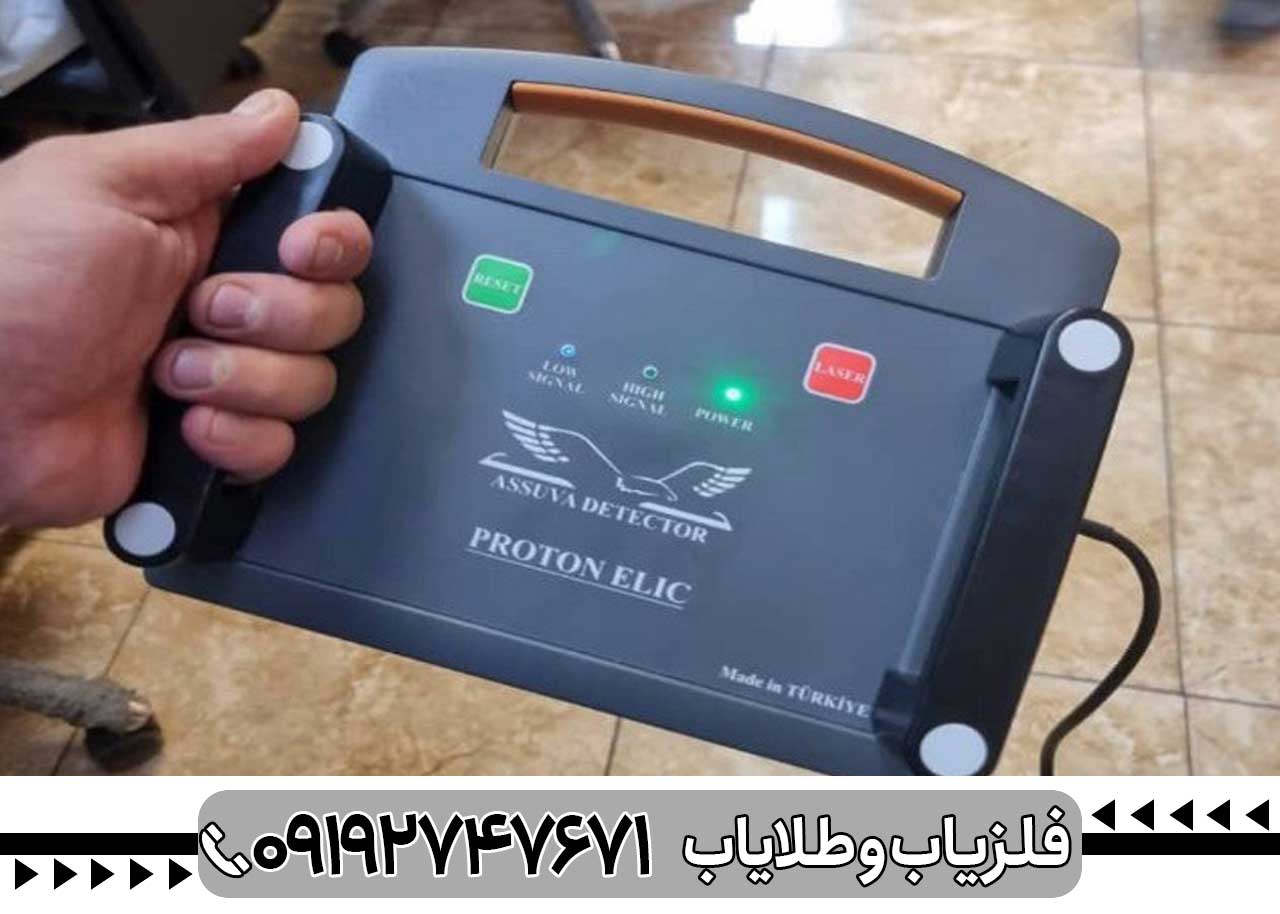 فلزیاب پروتون تک سنسوره