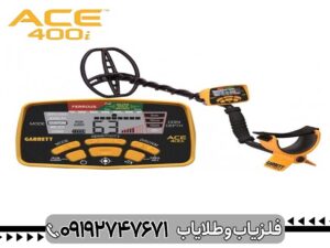 فلزیاب گرت ACE 400