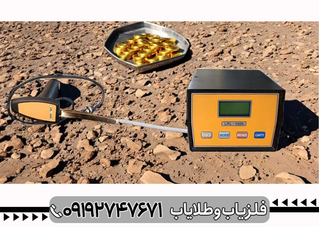 ردیاب ال آر ال LRL 5000