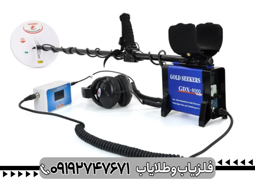 فلزیاب GDX 8000