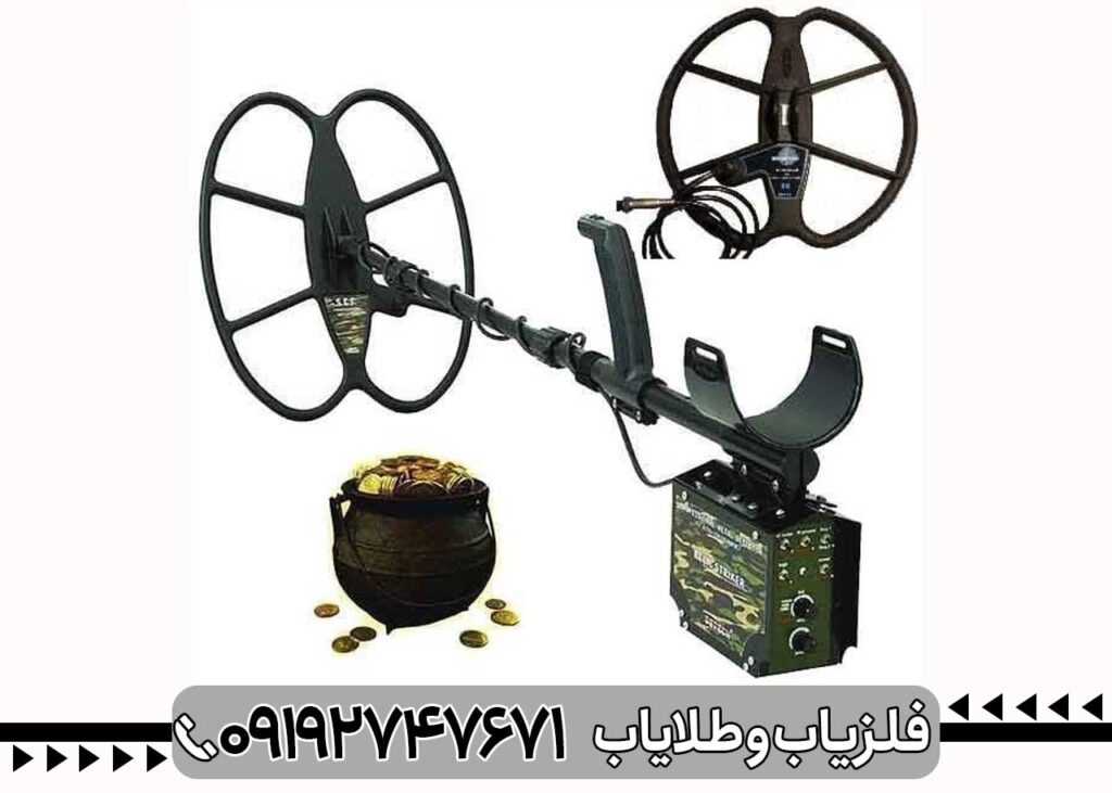 فلزیاب بوقی ریلایک استریکر