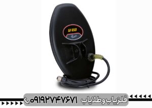 فلزیاب GF 650