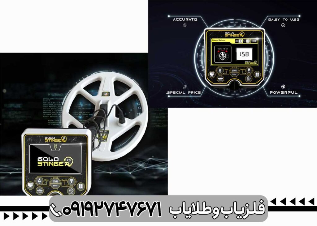 فلزیاب گلد استرینگ X5