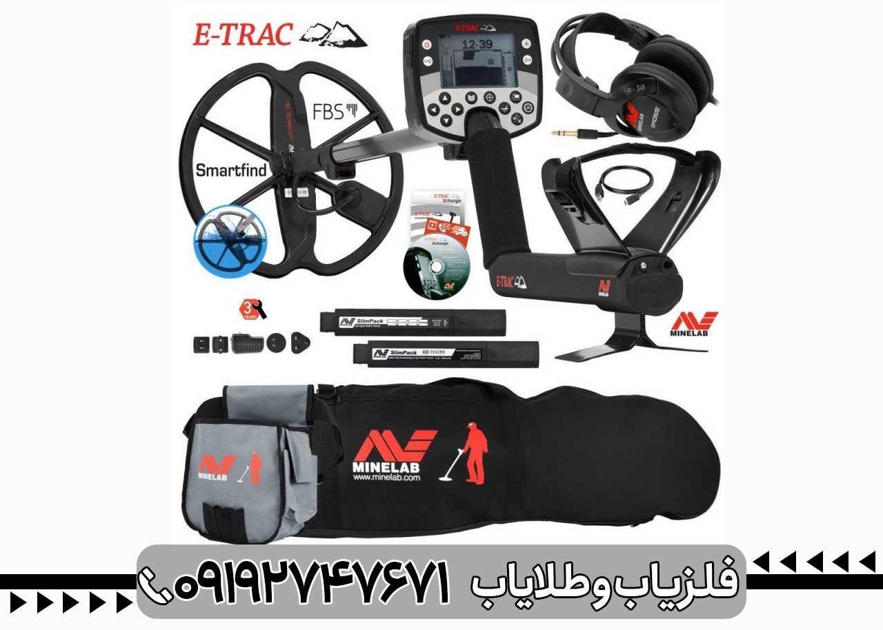 فلزیاب-ایتراک-e-trac - Image 4