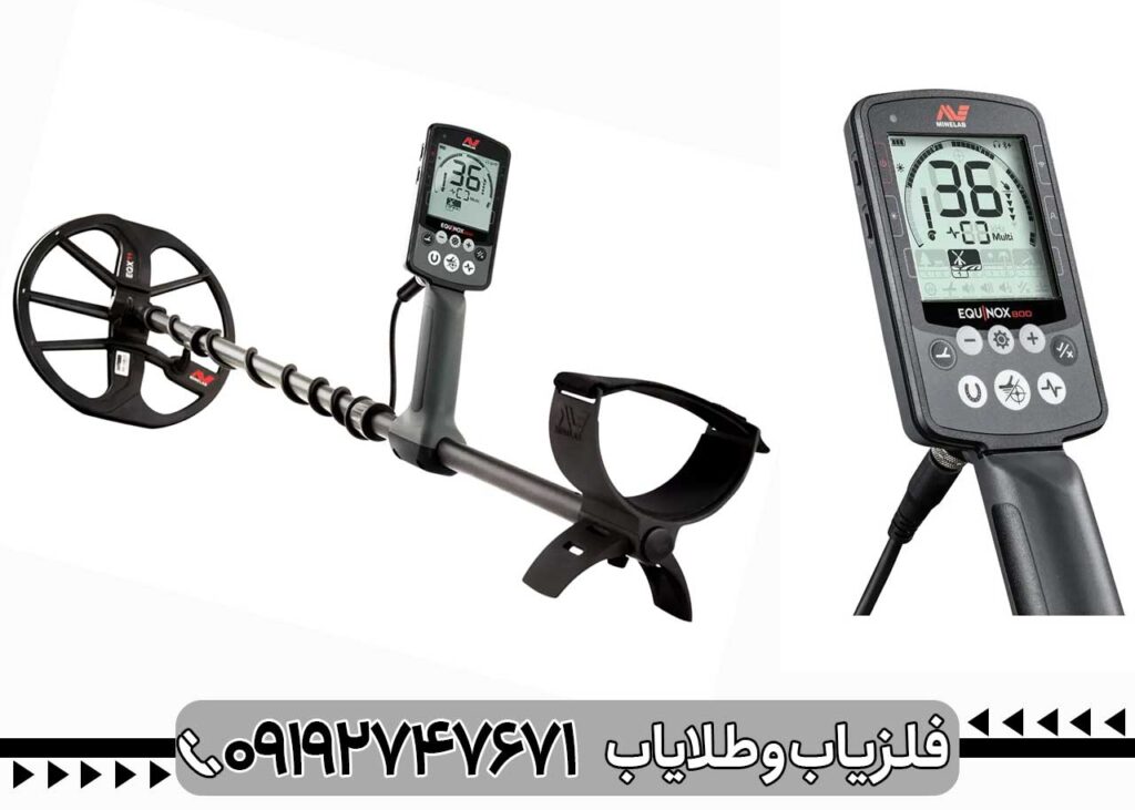فلزیاب اکوناکس 800