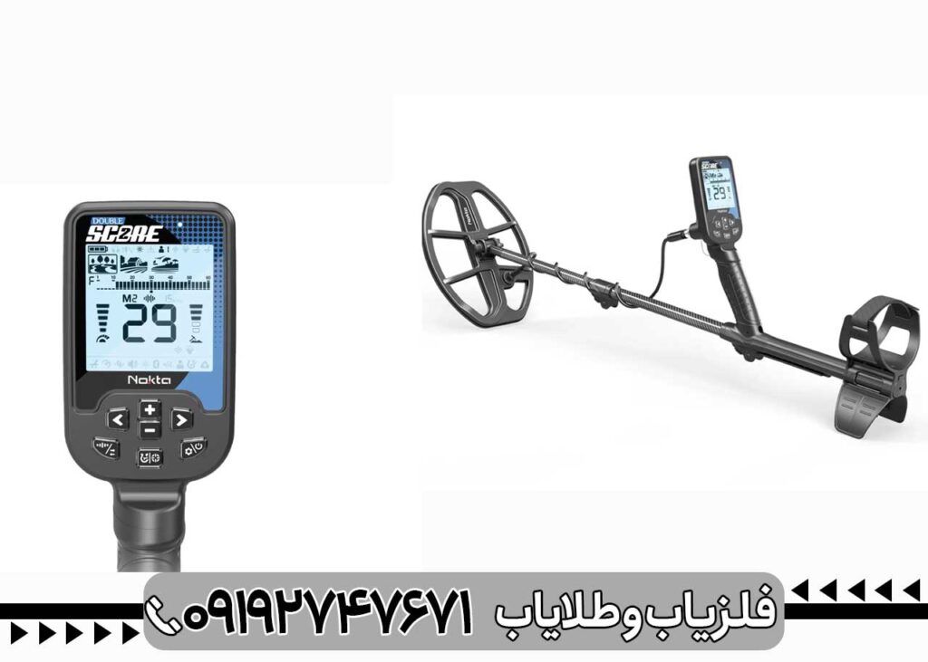 فلزیاب دابل اسکور