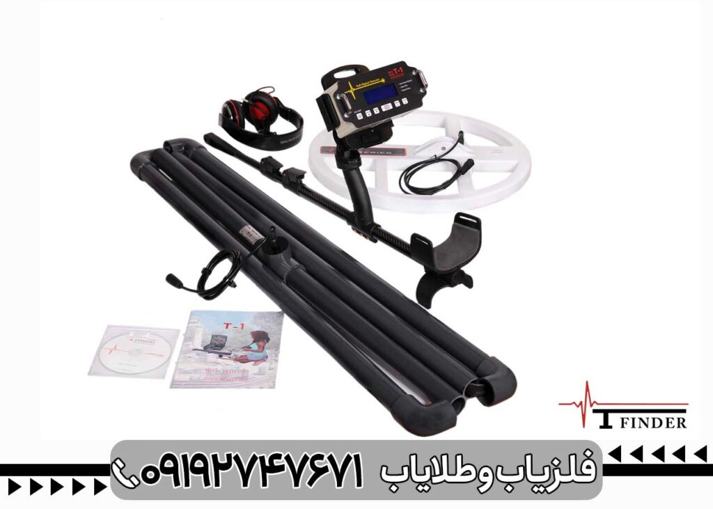 فلزیاب تی 1