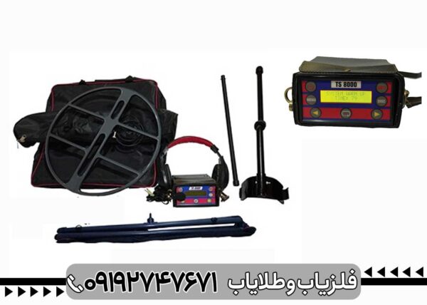 فلزیاب تی اس 8000 - تصویر 5