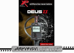 فلزیاب ایکس پی دئوس 2