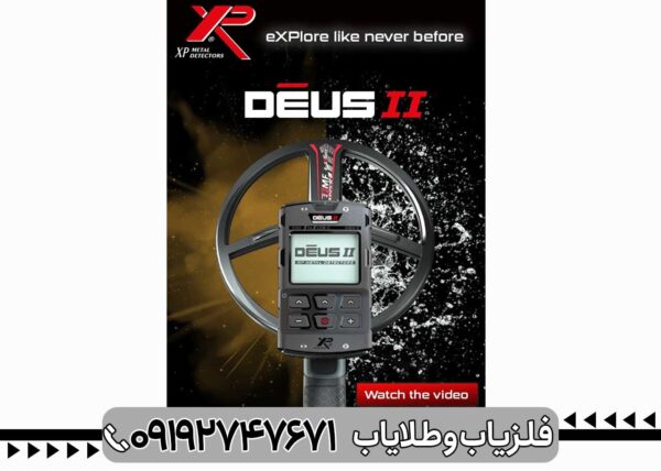 فلزیاب ایکس پی دئوس 2 - تصویر 4