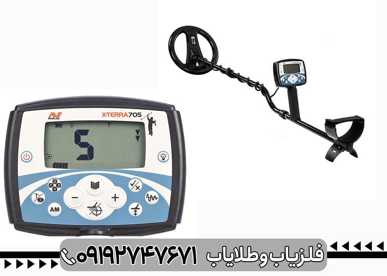 فلزیاب اکسترا 705