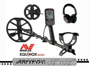 فلزیاب اکوناکس 900