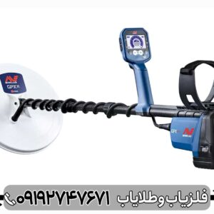 مزایای فلزیاب جی پی ایکس 6000 کارکرده