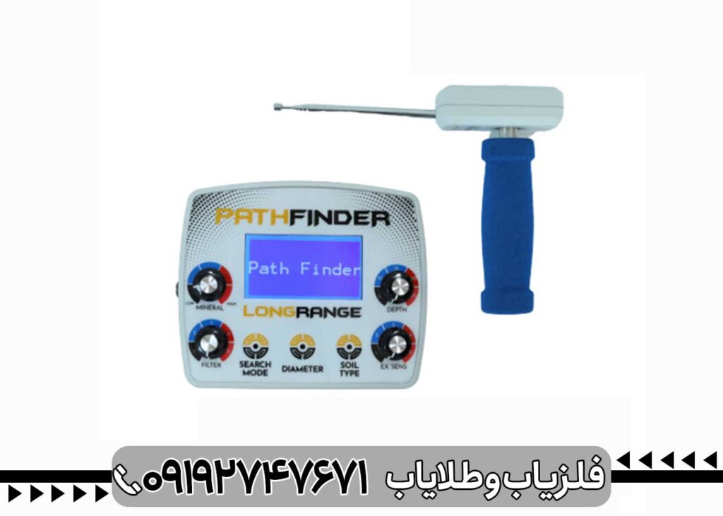 ردیاب فرکانسی پث فایندر
